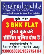 Krishna Heights - Samdariya Builders - Jabalpur