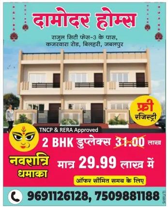 Damodar Homes – Jabalpur