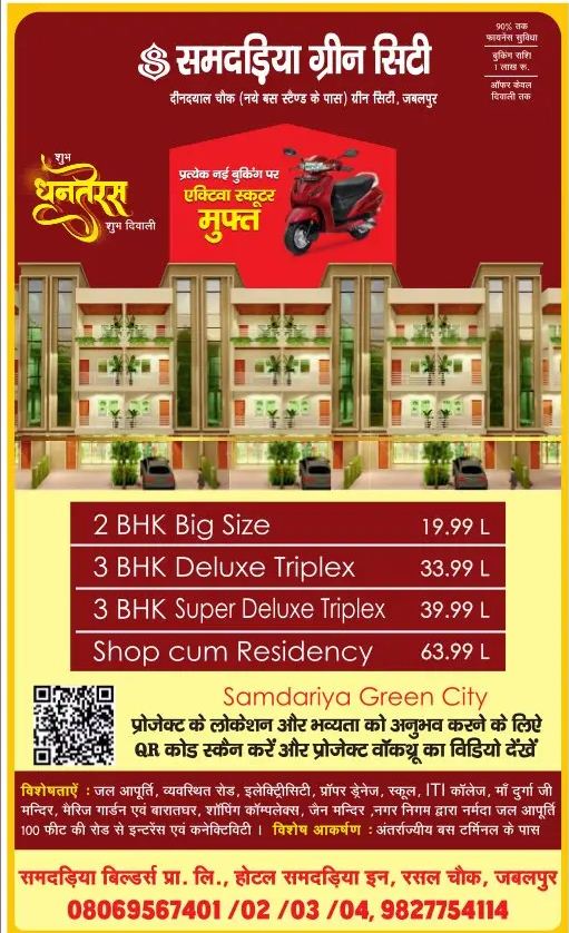 Samdariya Green City – Jabalpur