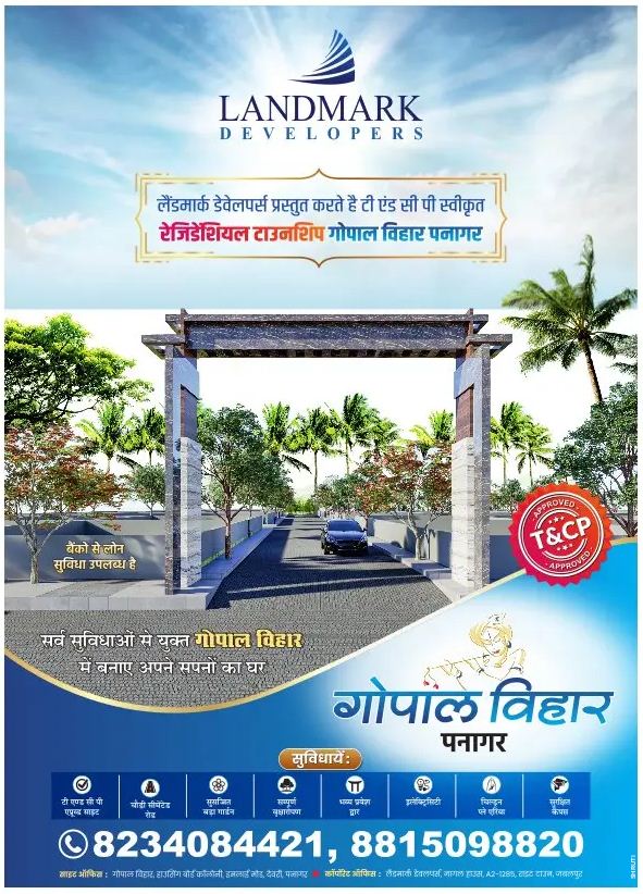 Gopal Vihar – Landmark Developers – Jabalpur