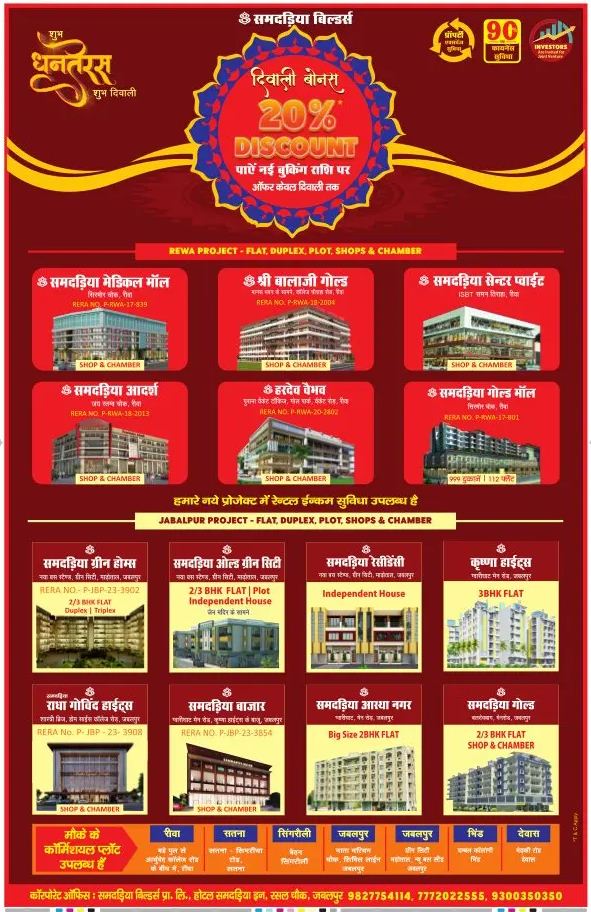Available Flat Plots Duplex For Sale – Samdariya Builders – Rewa