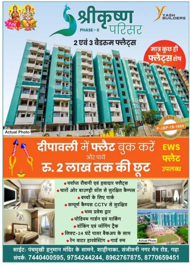 Shri Krishn Parisar Phase II - Yash Builders - Jabalpur