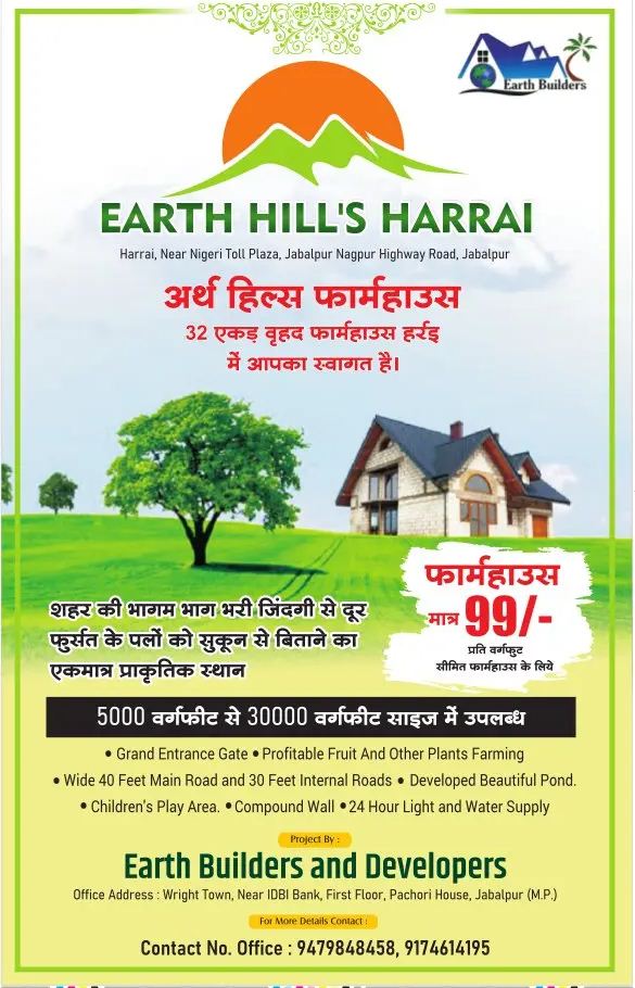 Earth Hills Farm House – Earth Builders – Jabalpur