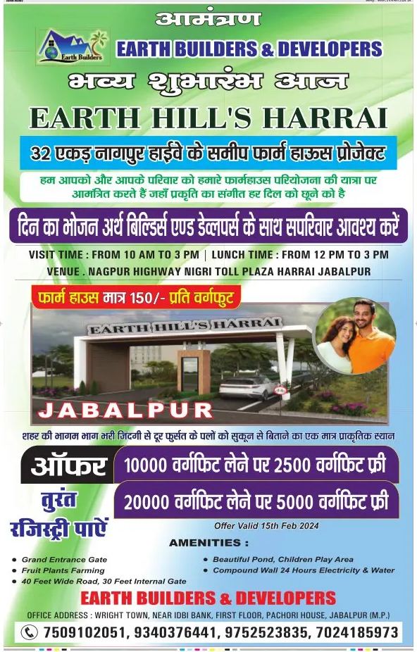 Earth Hills Harrai – Earth Builders – Jabalpur