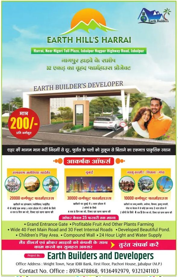 Earth Hills Harrai – Earth Builders – Jabalpur