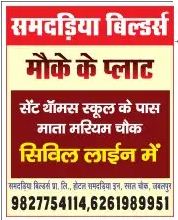 Available Plots For Sale – Samdariya Builders – Jabalpur