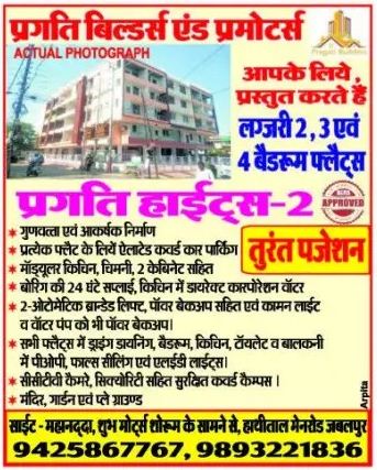 Pragti Heights 2 – Pragti builders – Jabalpur