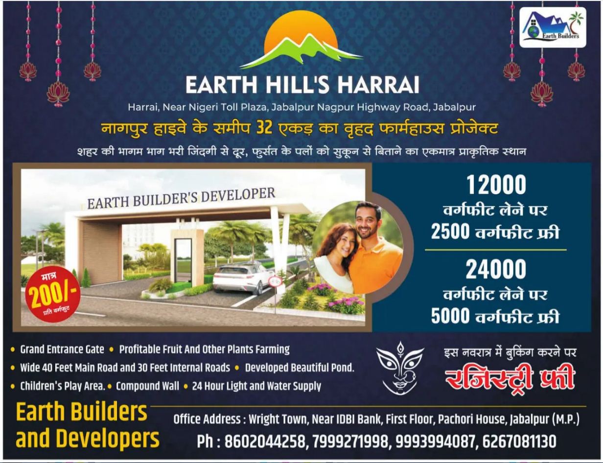 Earth Hills Harrai – Earth Builders – Jabalpur