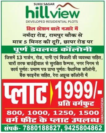 Hill View – Sukh Sagar – Jabalpur