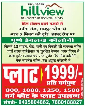 Hill View – Sukh Sagar – Jabalpur