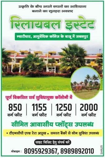 Available Plots For Sale – Reliable Estate – Jabalpur