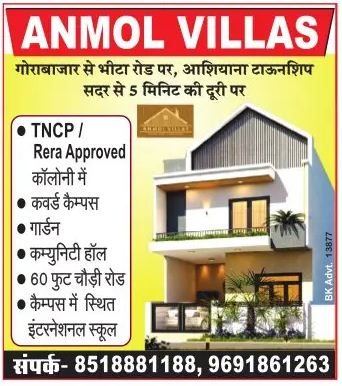 Available Villas For Sale – Anmol Villas – Jabalpur