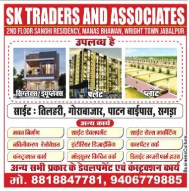 Available Flat & Plots For Sale – Sk Traders – Jabalpur