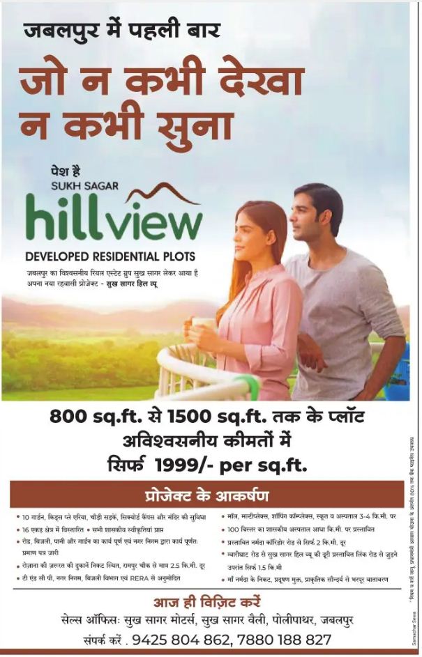 Hill View – Sukh Sagar – Jabalpur