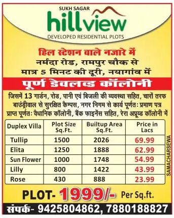 Available Plots For Sale – Hill View – Jabalpur