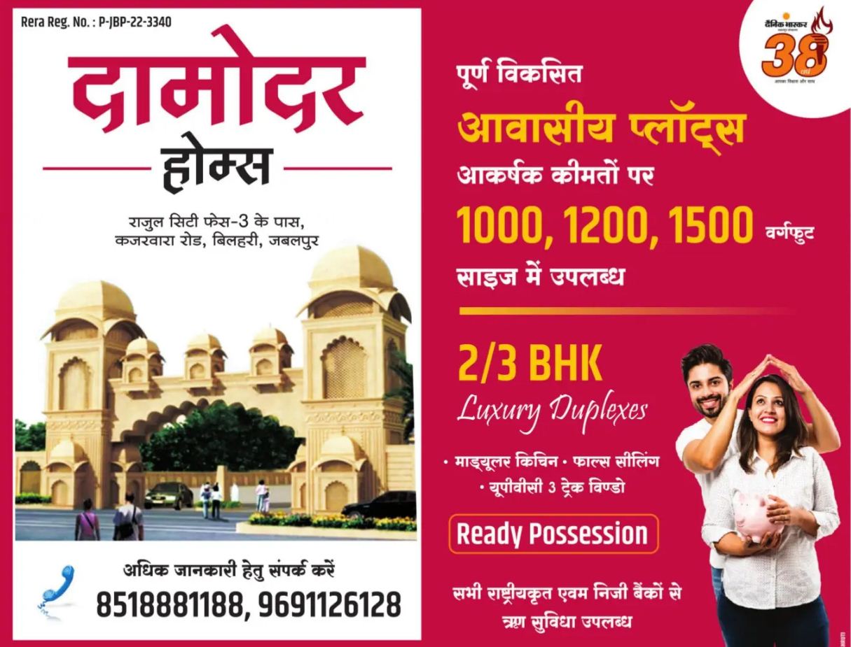 Available Plots & Duplexes For Sale – Damodar Homes – Jabalpur