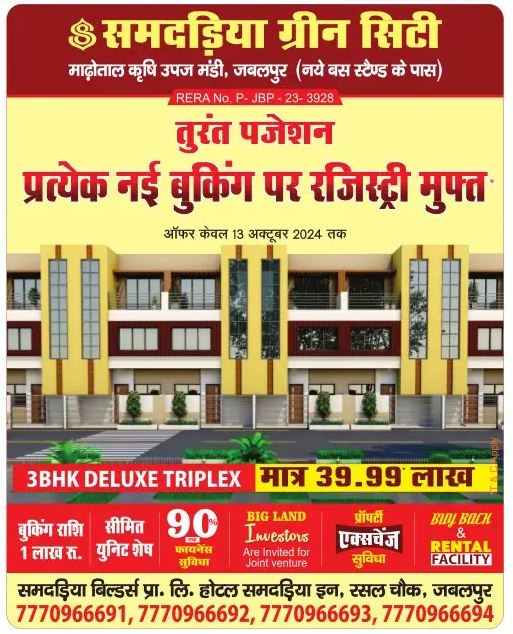 Available Triplex For Sale – Samdariya Green City – Jabalpur