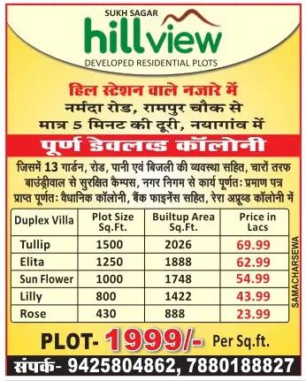 Available Plots For Sale – Hill View – Jabalpur