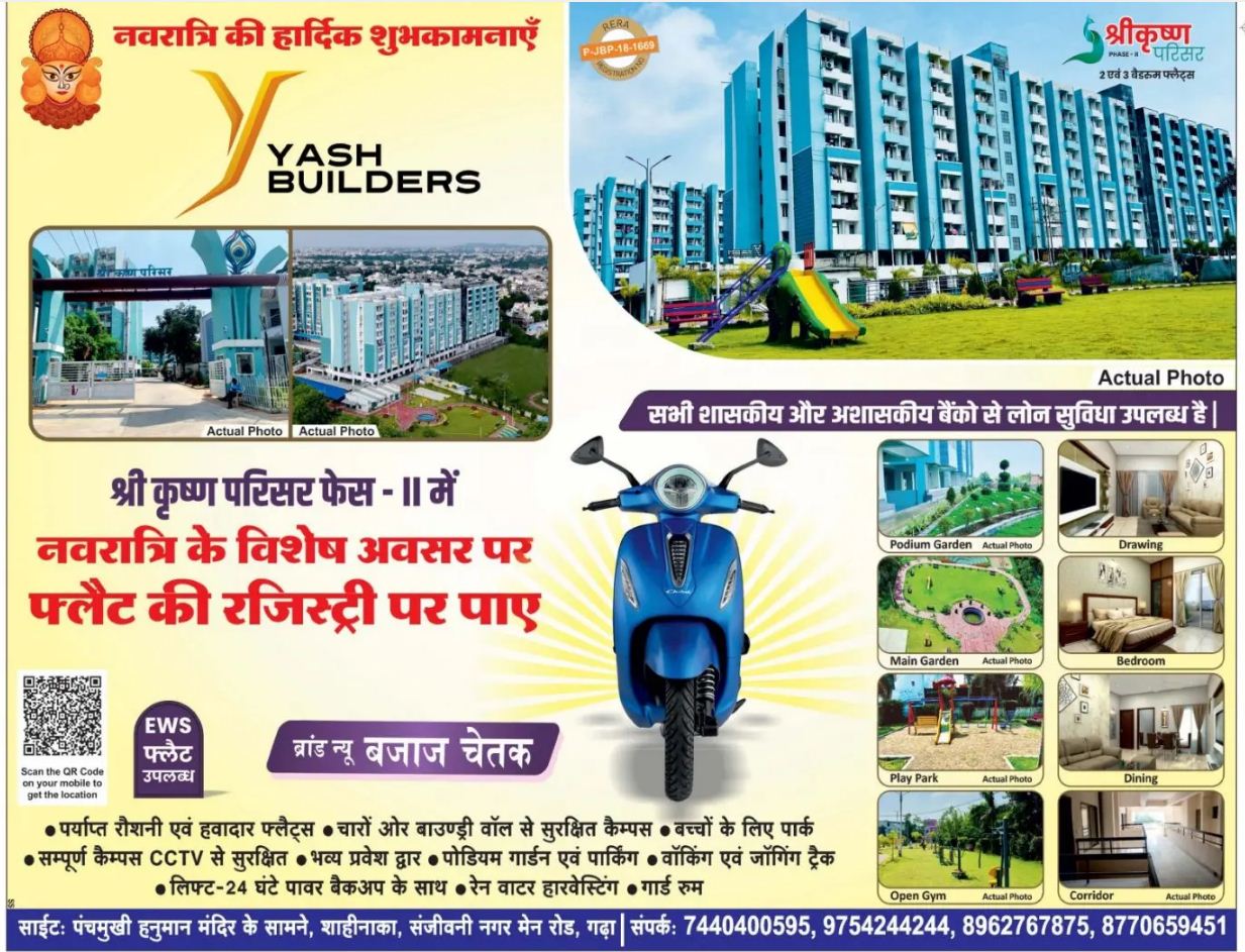 Available Flats For Sale – Shri Krishn Parisar Phase II – Jabalpur