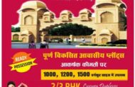 Available Duplex & Plots For Sale – Damodar Homes – Jabalpur