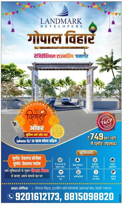 Available Plots For Sale – Landmark Developers – Jabalpur